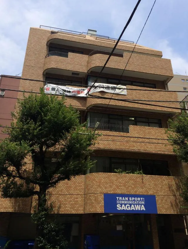 相模屋第2ビル