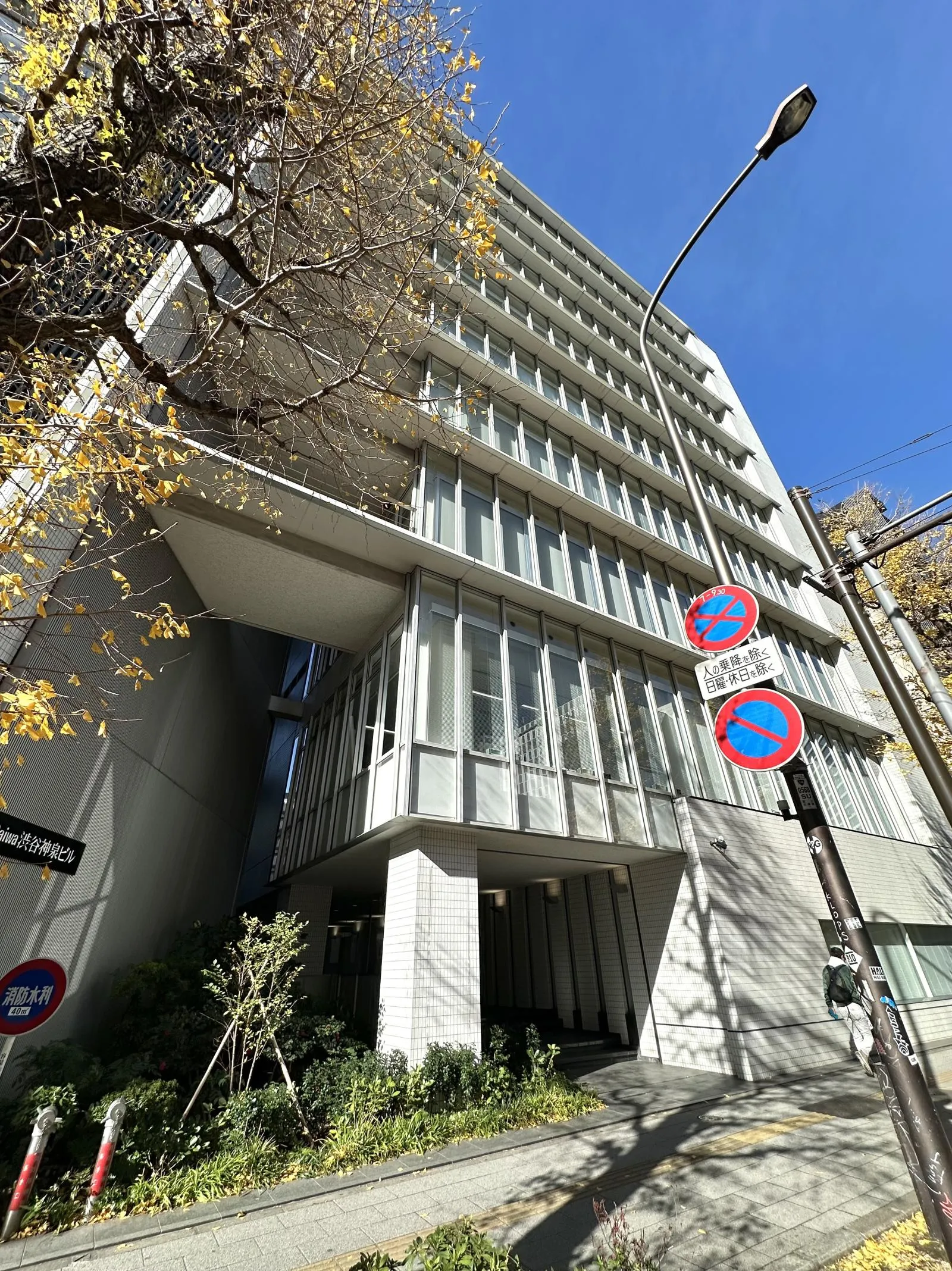 Daiwa渋谷神泉ビル(旧:神泉プレイス)