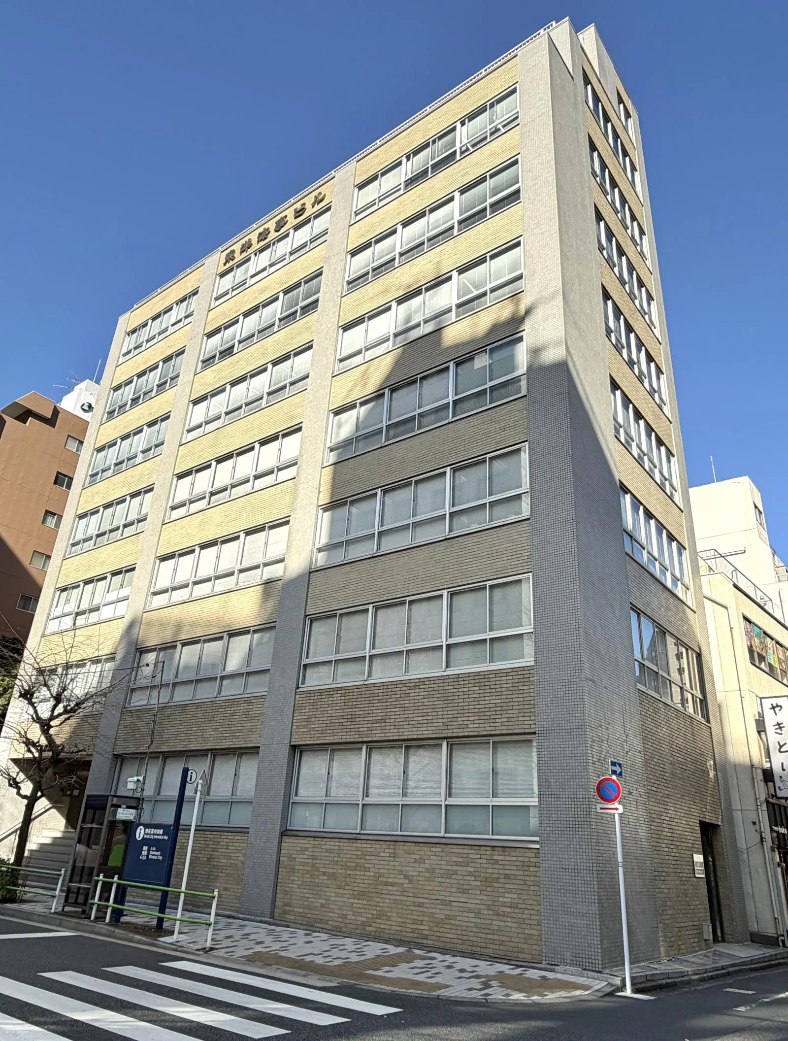 2東洋海事ビル